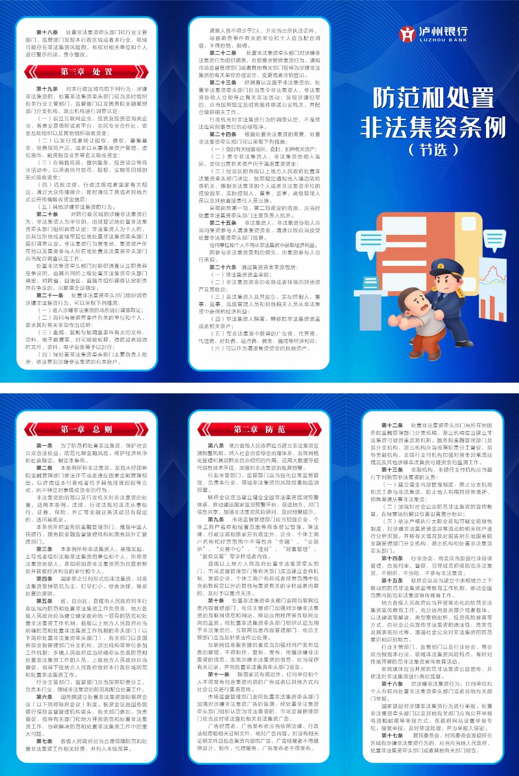 6.15挂网周羽谊 防非宣传月-官网、微信公众号、折页