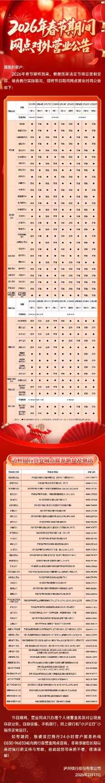 2.13挂网 2026年春节期间营业网点对外营业公告（官网、微信版）
