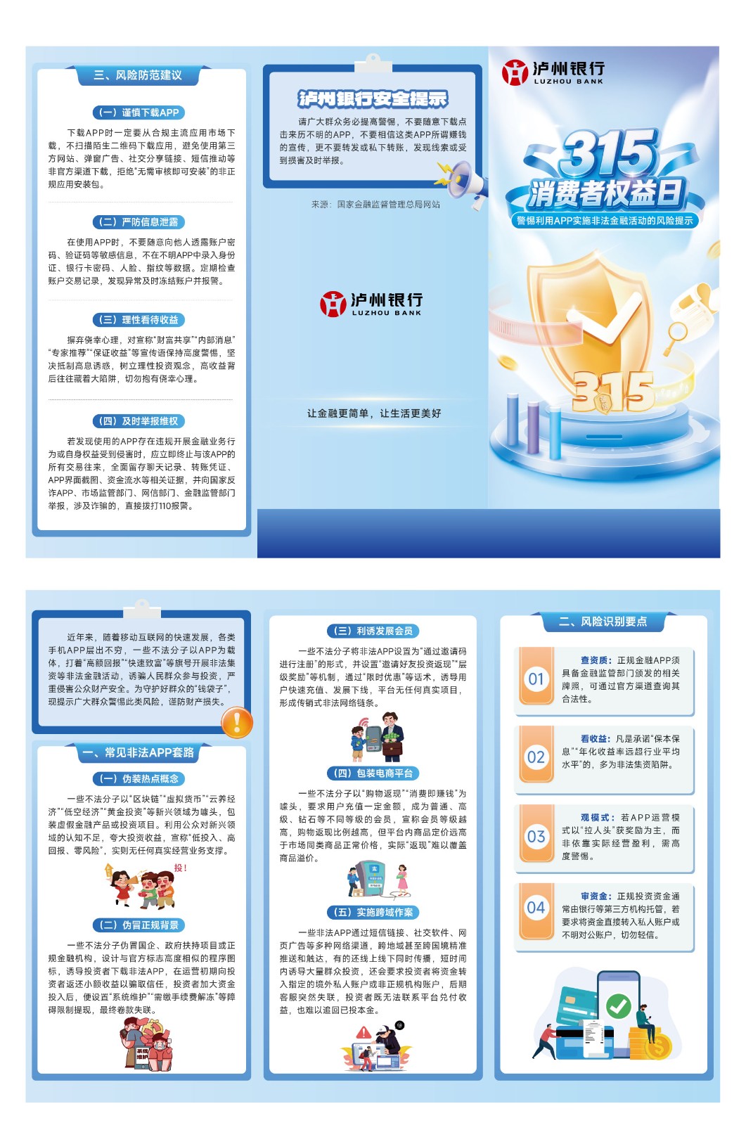 （三折页）警惕利用APP实施非法金融活动的风险提示