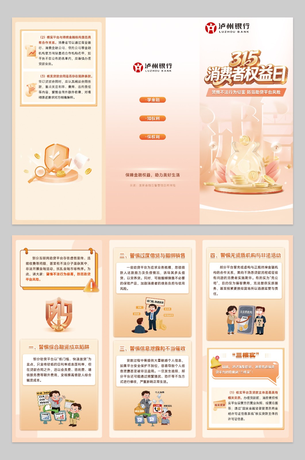 警惕不法行为侵害 防范助贷平台风险